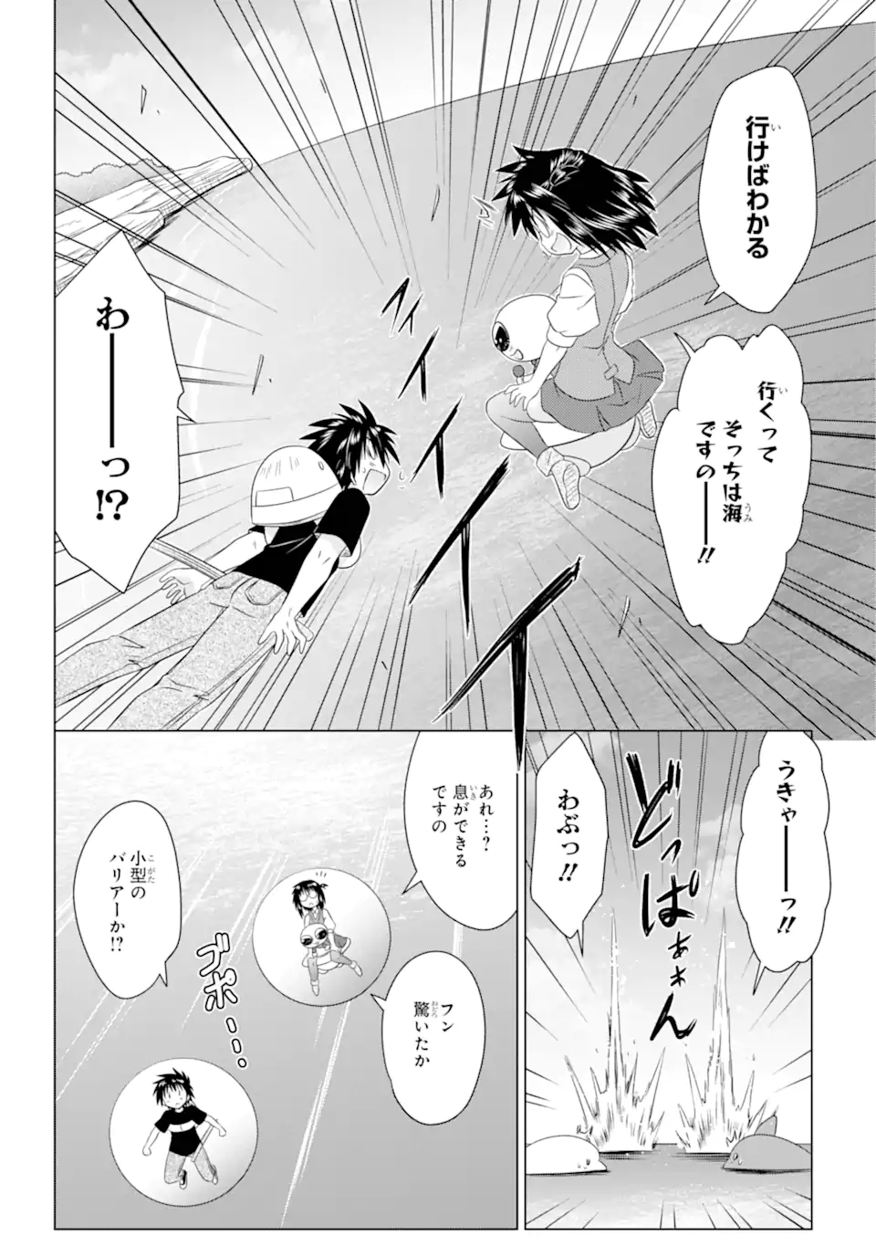 ながされて藍蘭島 Chap 270 - Next Chap 271