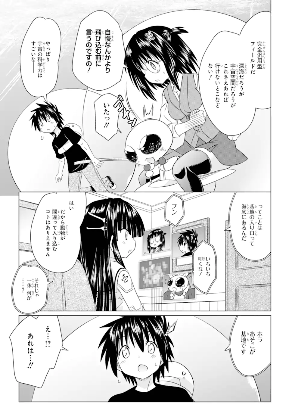 ながされて藍蘭島 Chap 270 - Next Chap 271