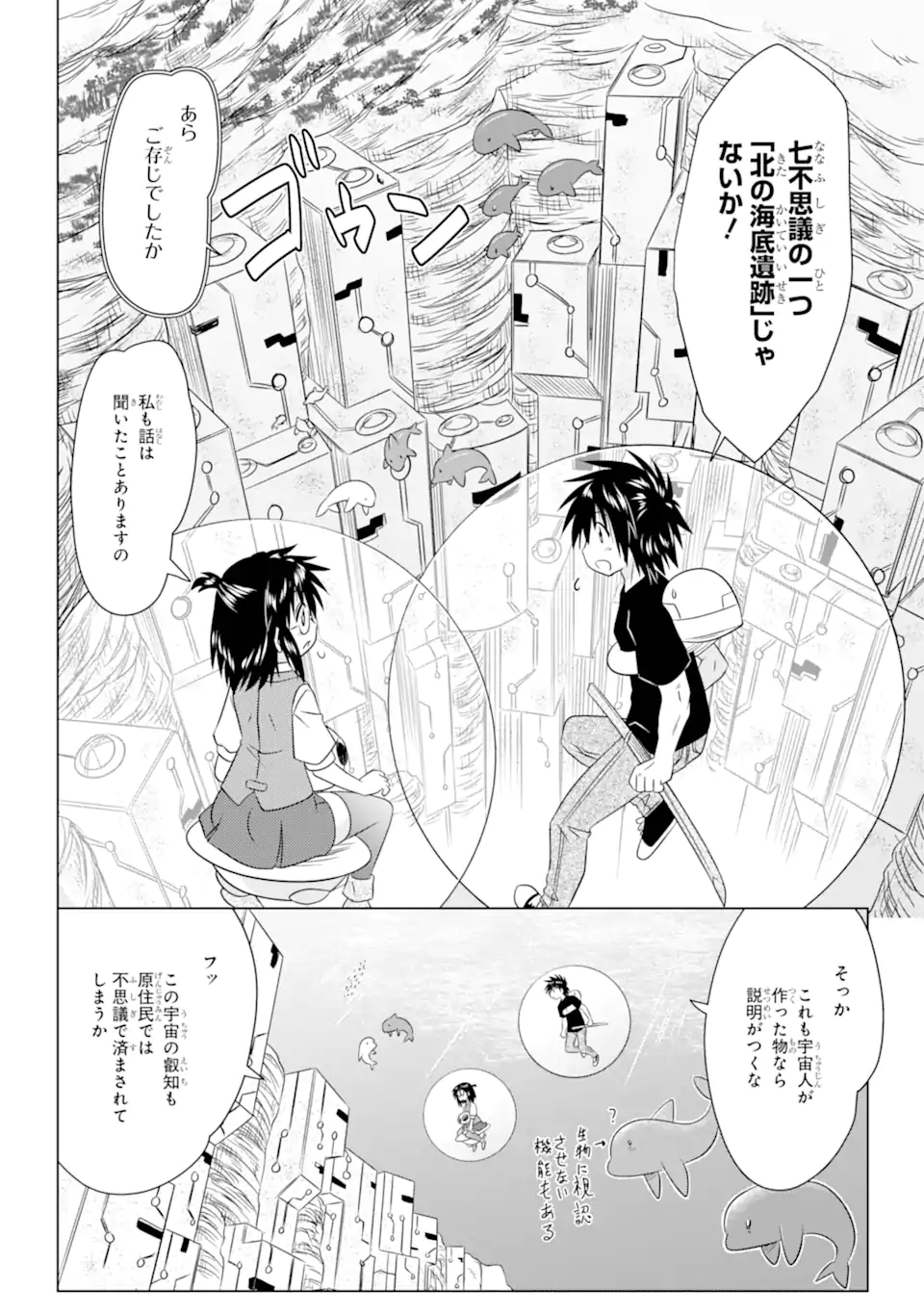 ながされて藍蘭島 Chap 270 - Next Chap 271