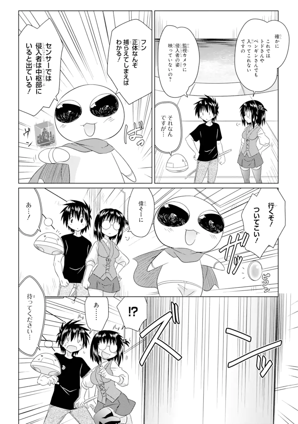 ながされて藍蘭島 Chap 270 - Next Chap 271