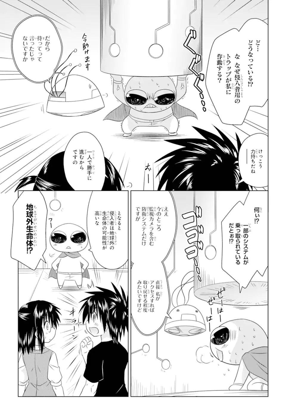 ながされて藍蘭島 Chap 270 - Next Chap 271