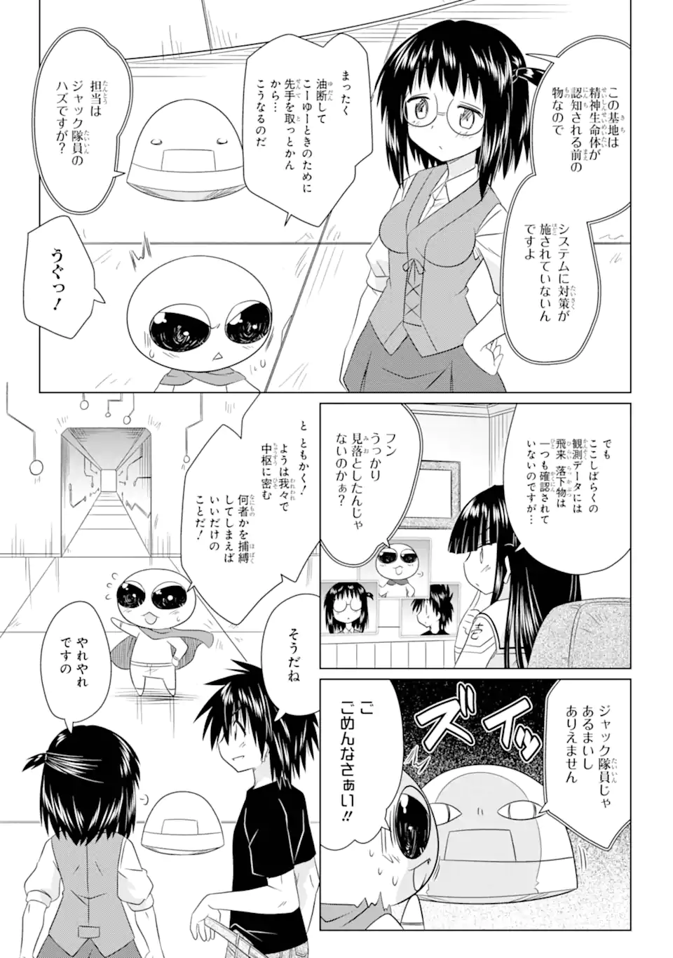 ながされて藍蘭島 Chap 270 - Next Chap 271