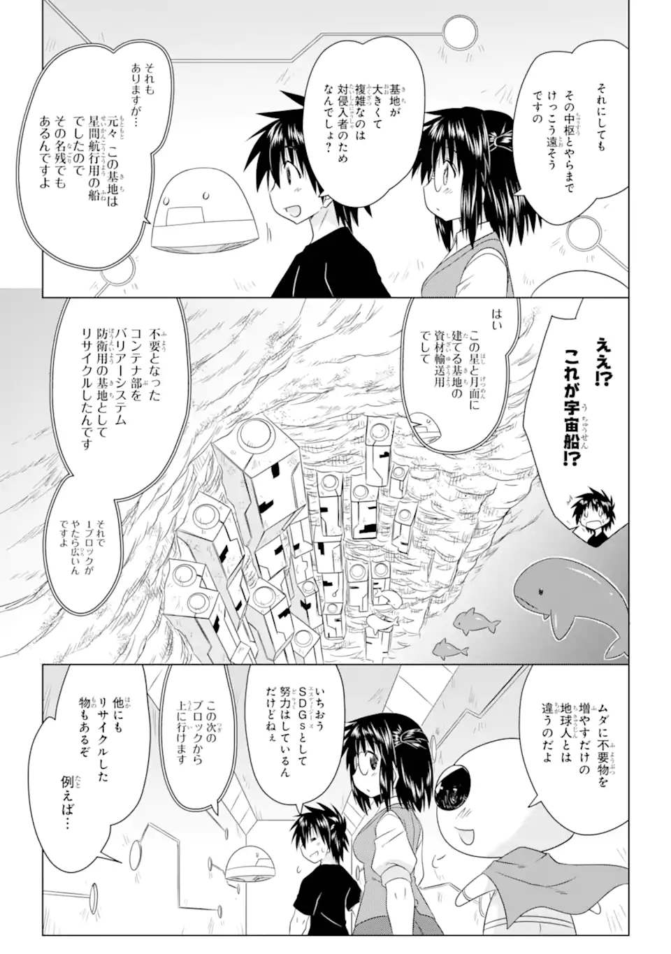 ながされて藍蘭島 Chap 270 - Next Chap 271