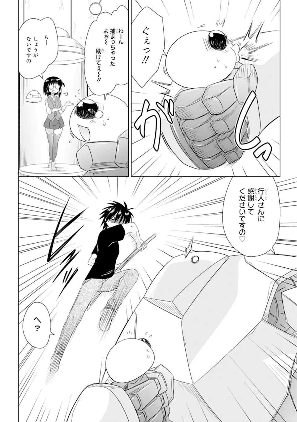 ながされて藍蘭島 Chap 270 - Next Chap 271