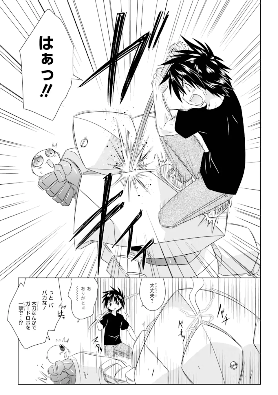 ながされて藍蘭島 Chap 270 - Next Chap 271