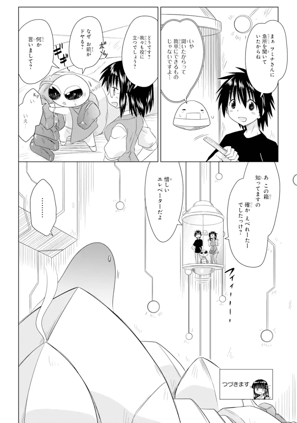 ながされて藍蘭島 Chap 270 - Next Chap 271
