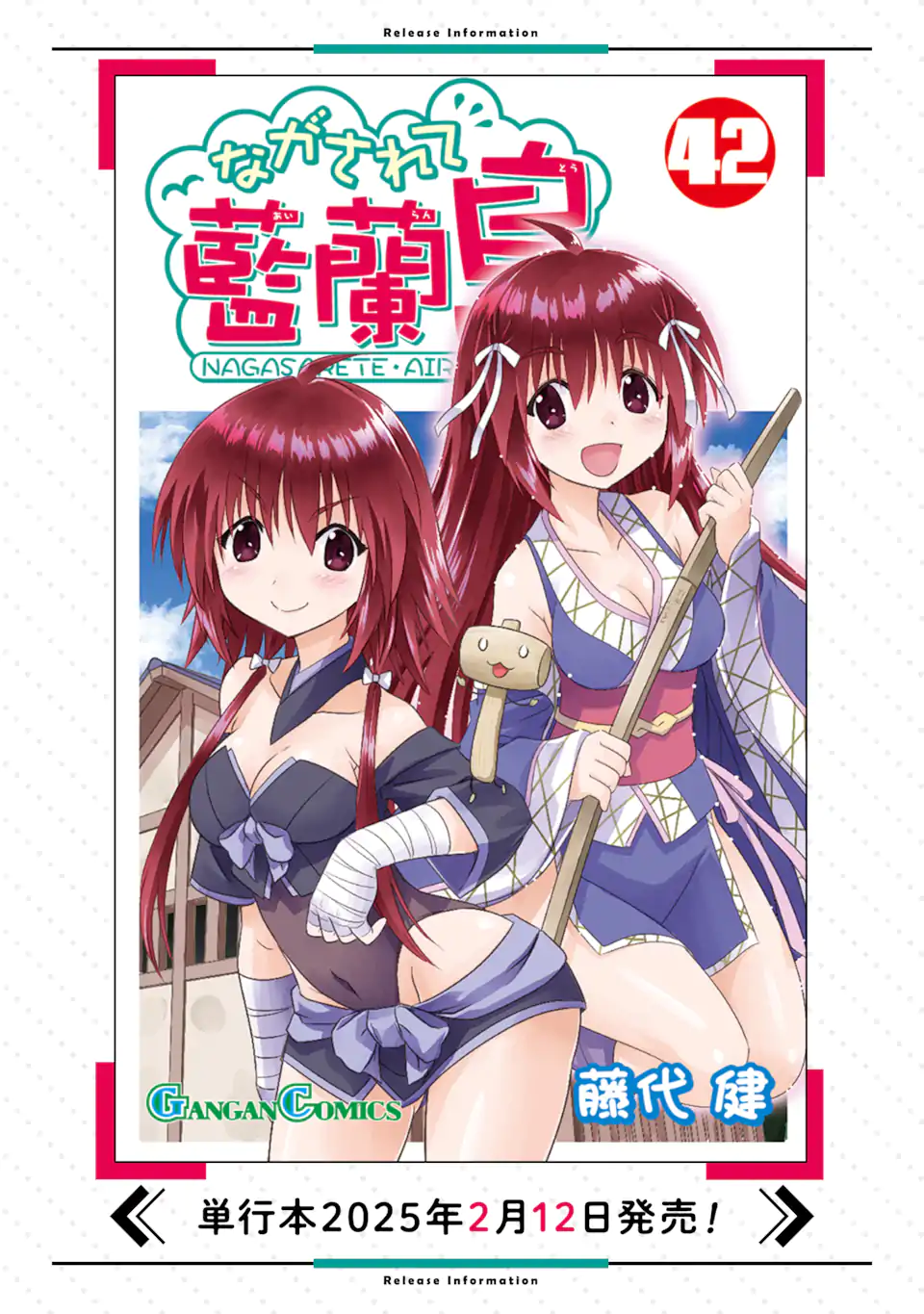 ながされて藍蘭島 Chap 270 - Next Chap 271