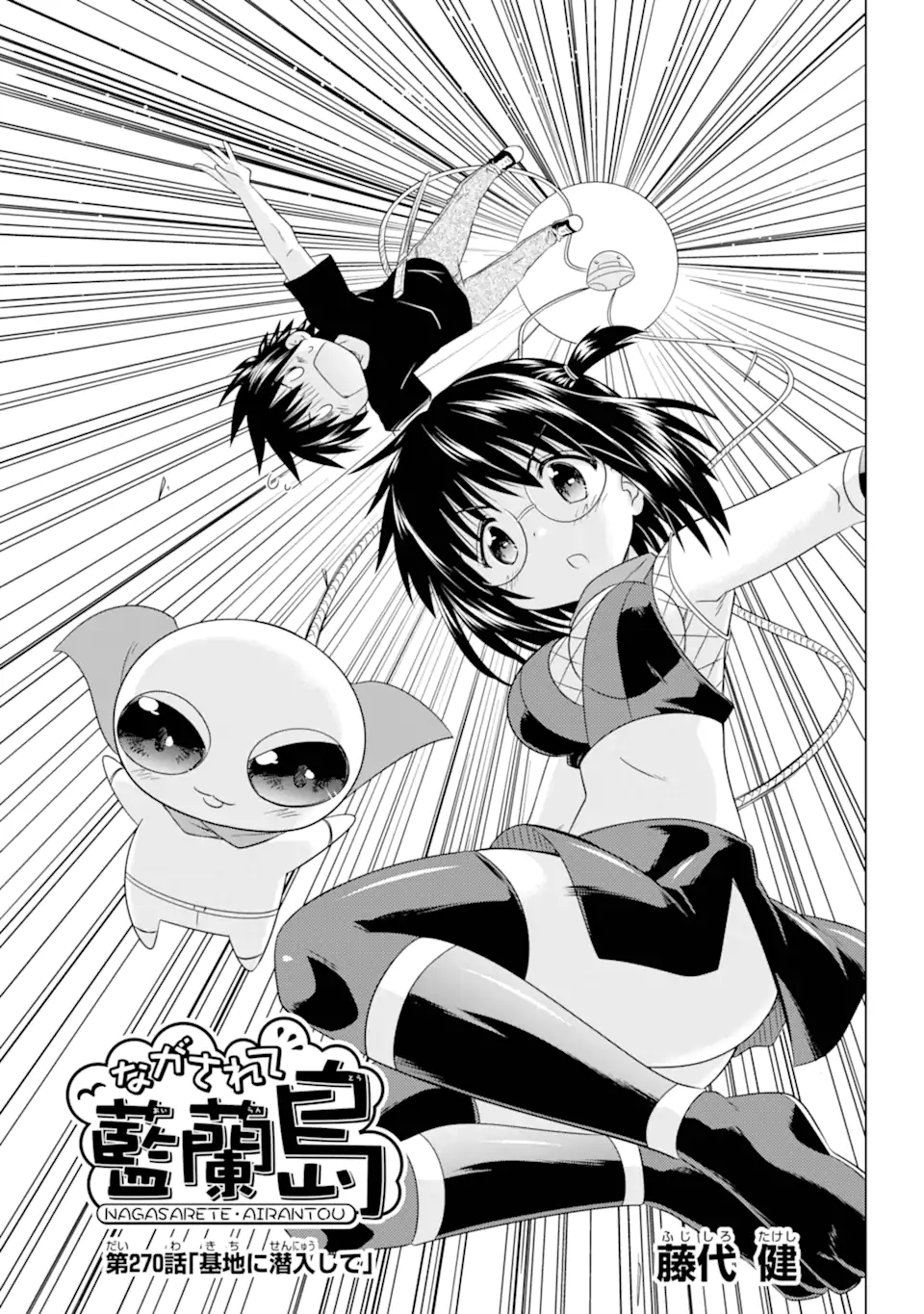 ながされて藍蘭島 Chap 270 - Next Chap 271