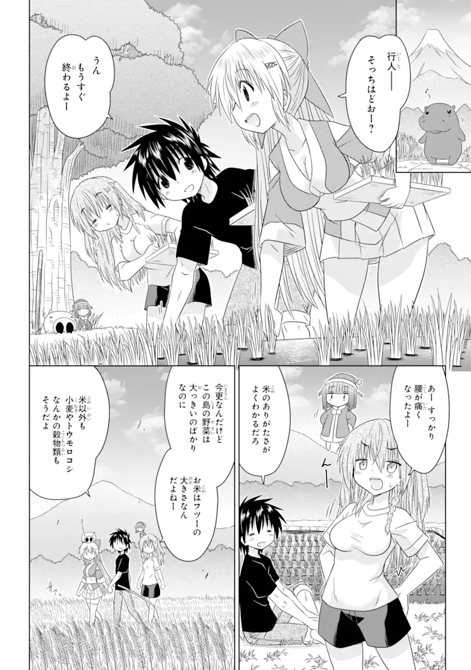 ながされて藍蘭島 Chap 270 - Next Chap 271