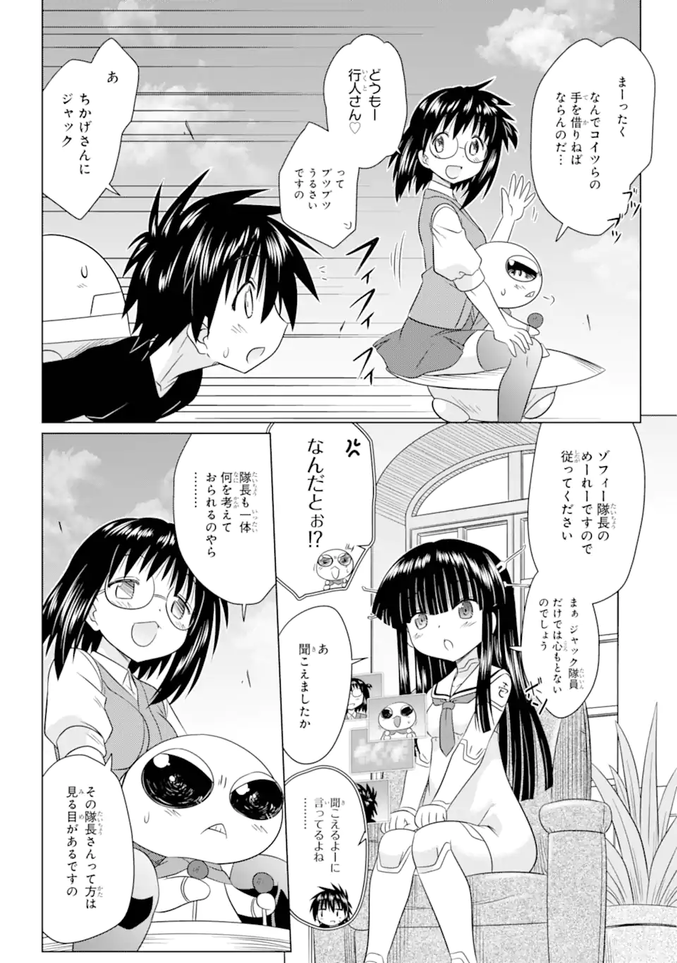 ながされて藍蘭島 Chap 270 - Next Chap 271