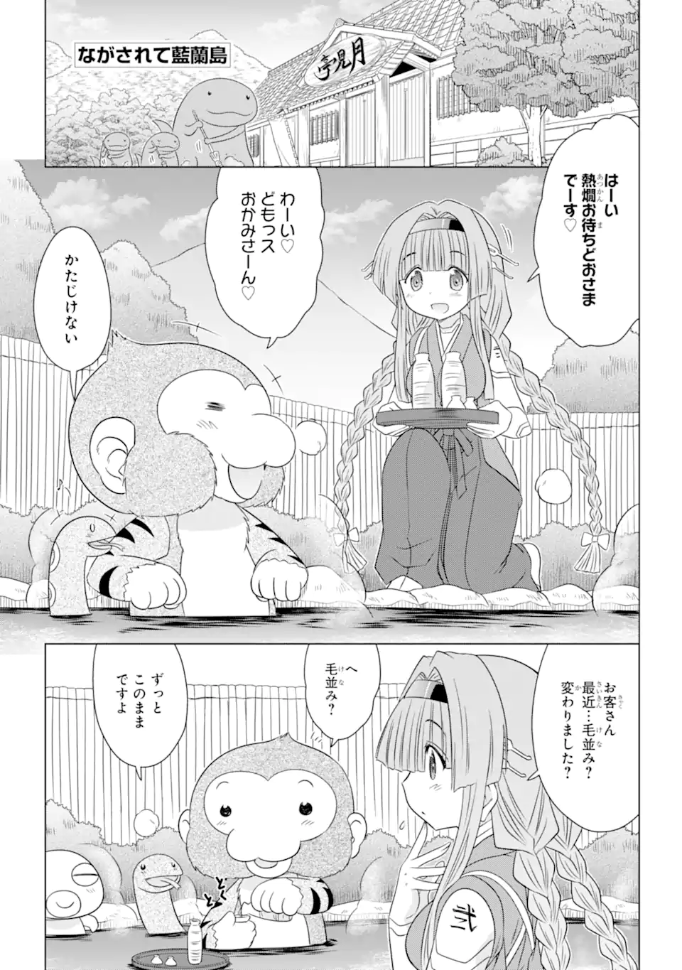 ながされて藍蘭島 Chap 271 - Next Chap 272