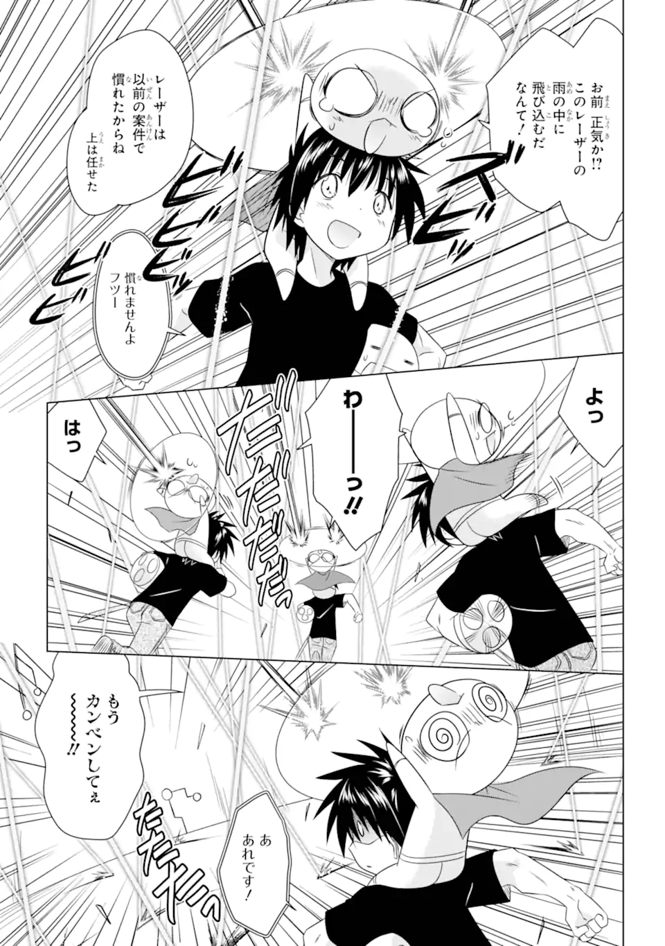 ながされて藍蘭島 Chap 271 - Next Chap 272