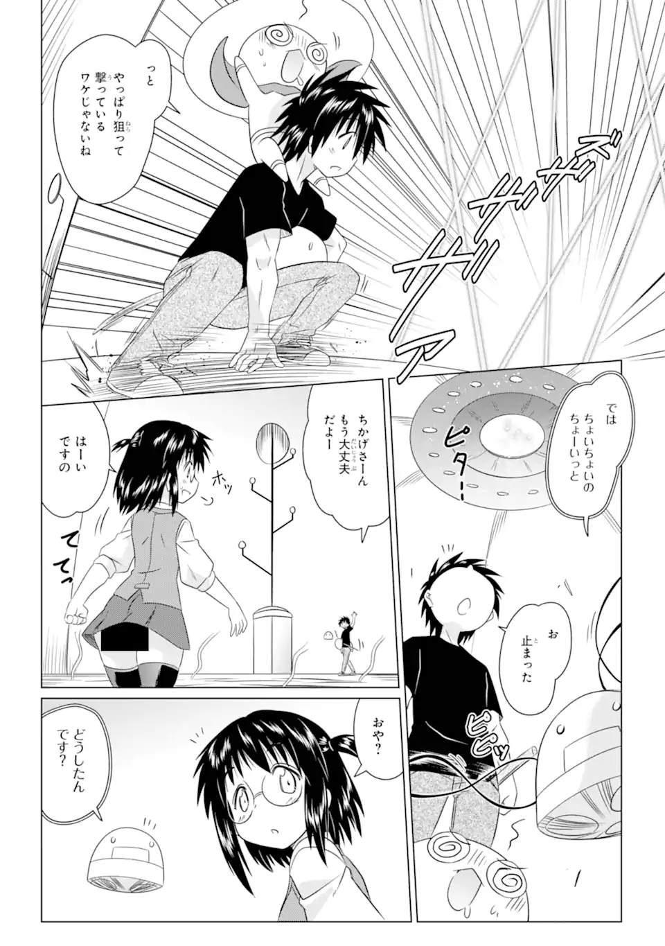 ながされて藍蘭島 Chap 271 - Next Chap 272