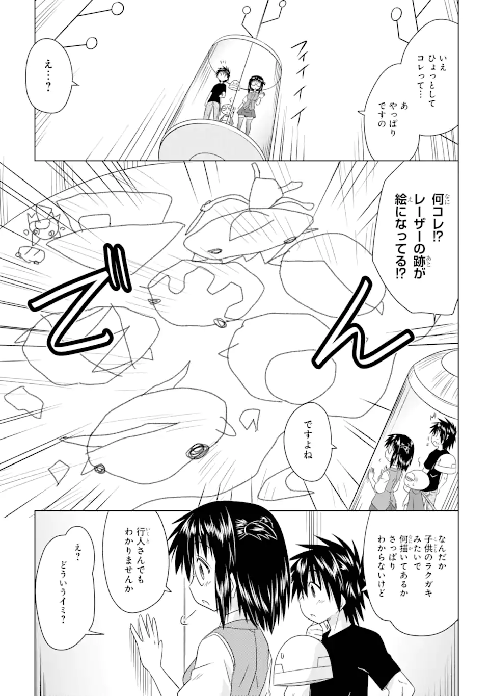 ながされて藍蘭島 Chap 271 - Next Chap 272