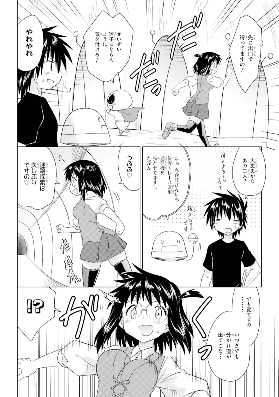 ながされて藍蘭島 Chap 271 - Next Chap 272