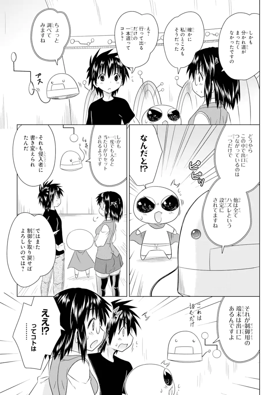 ながされて藍蘭島 Chap 271 - Next Chap 272