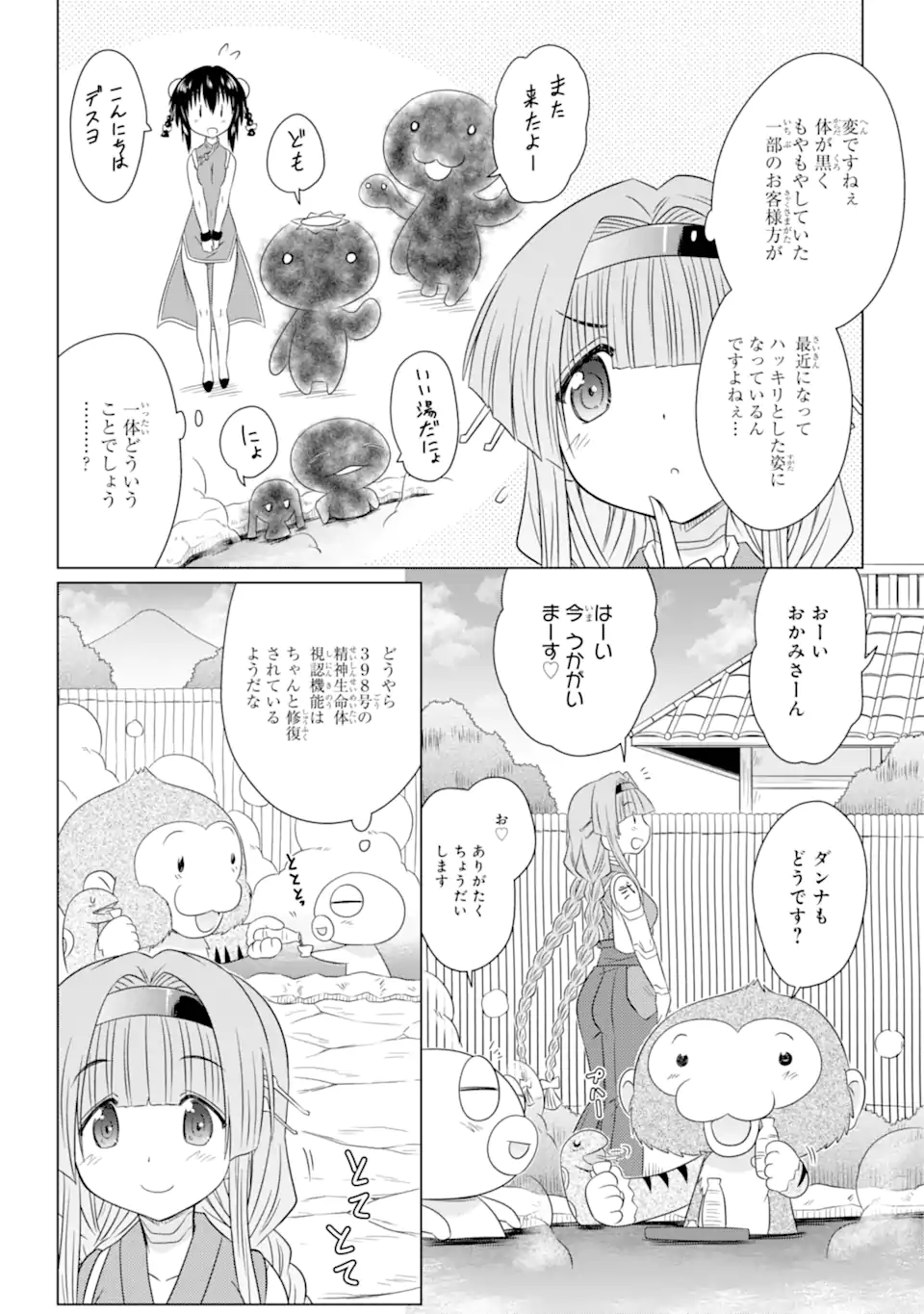 ながされて藍蘭島 Chap 271 - Next Chap 272