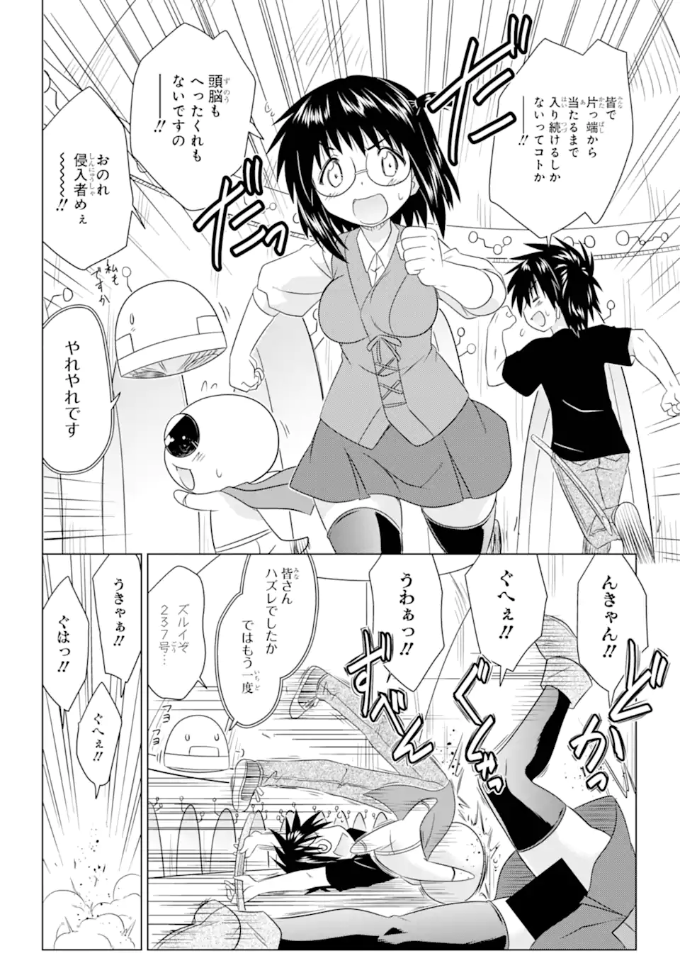 ながされて藍蘭島 Chap 271 - Next Chap 272