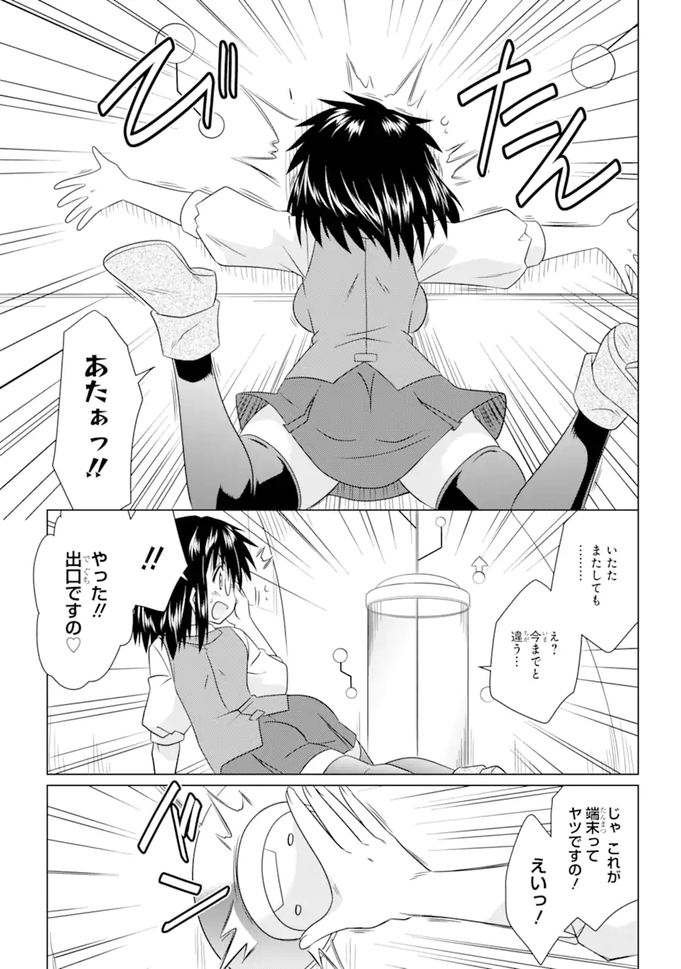 ながされて藍蘭島 Chap 271 - Next Chap 272