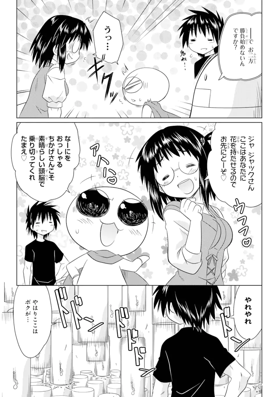 ながされて藍蘭島 Chap 271 - Next Chap 272