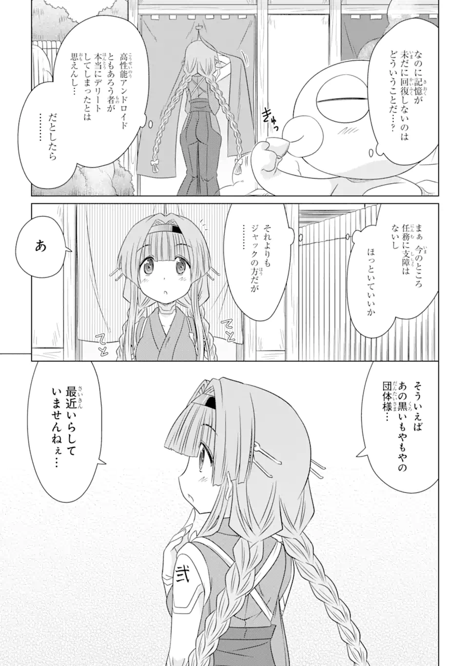 ながされて藍蘭島 Chap 271 - Next Chap 272