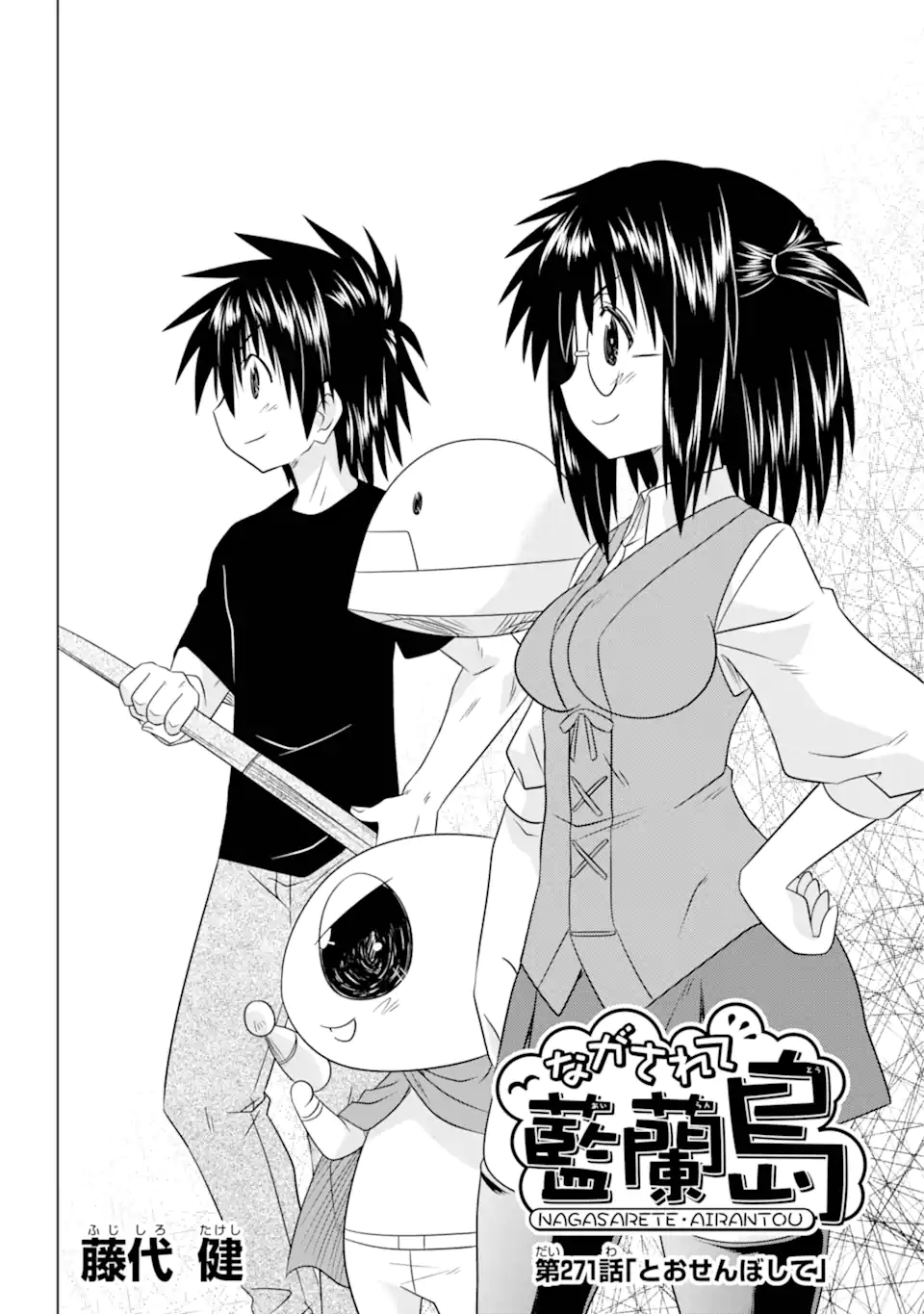 ながされて藍蘭島 Chap 271 - Next Chap 272