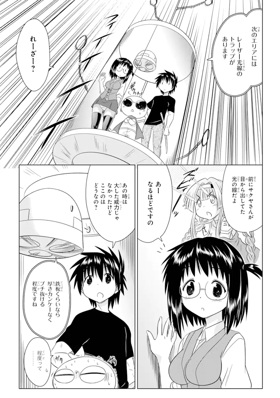 ながされて藍蘭島 Chap 271 - Next Chap 272