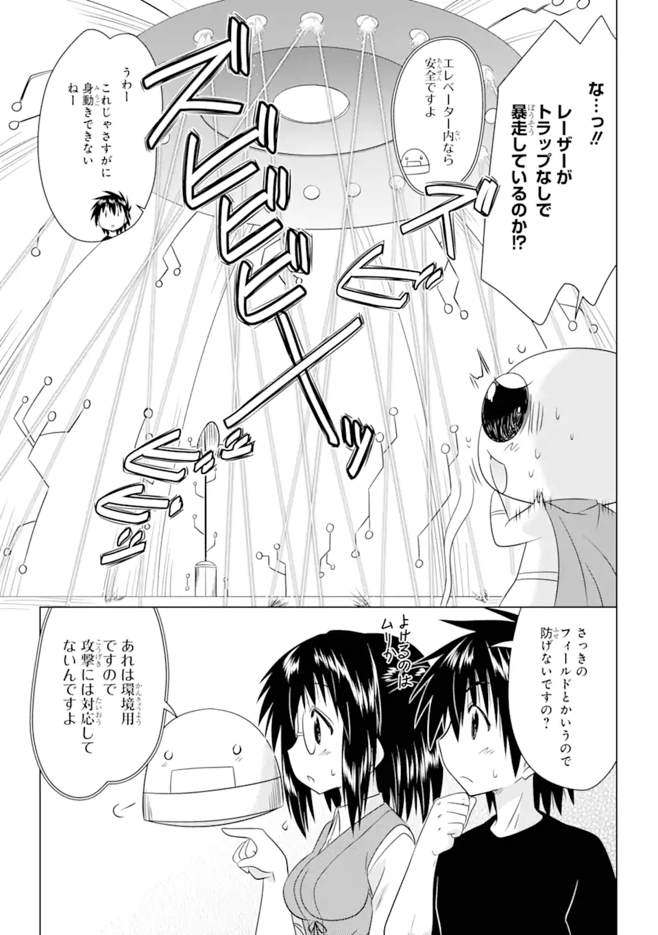ながされて藍蘭島 Chap 271 - Next Chap 272