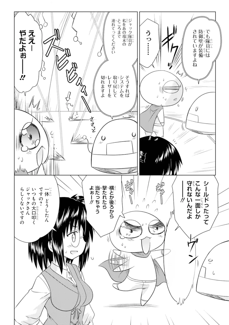 ながされて藍蘭島 Chap 271 - Next Chap 272