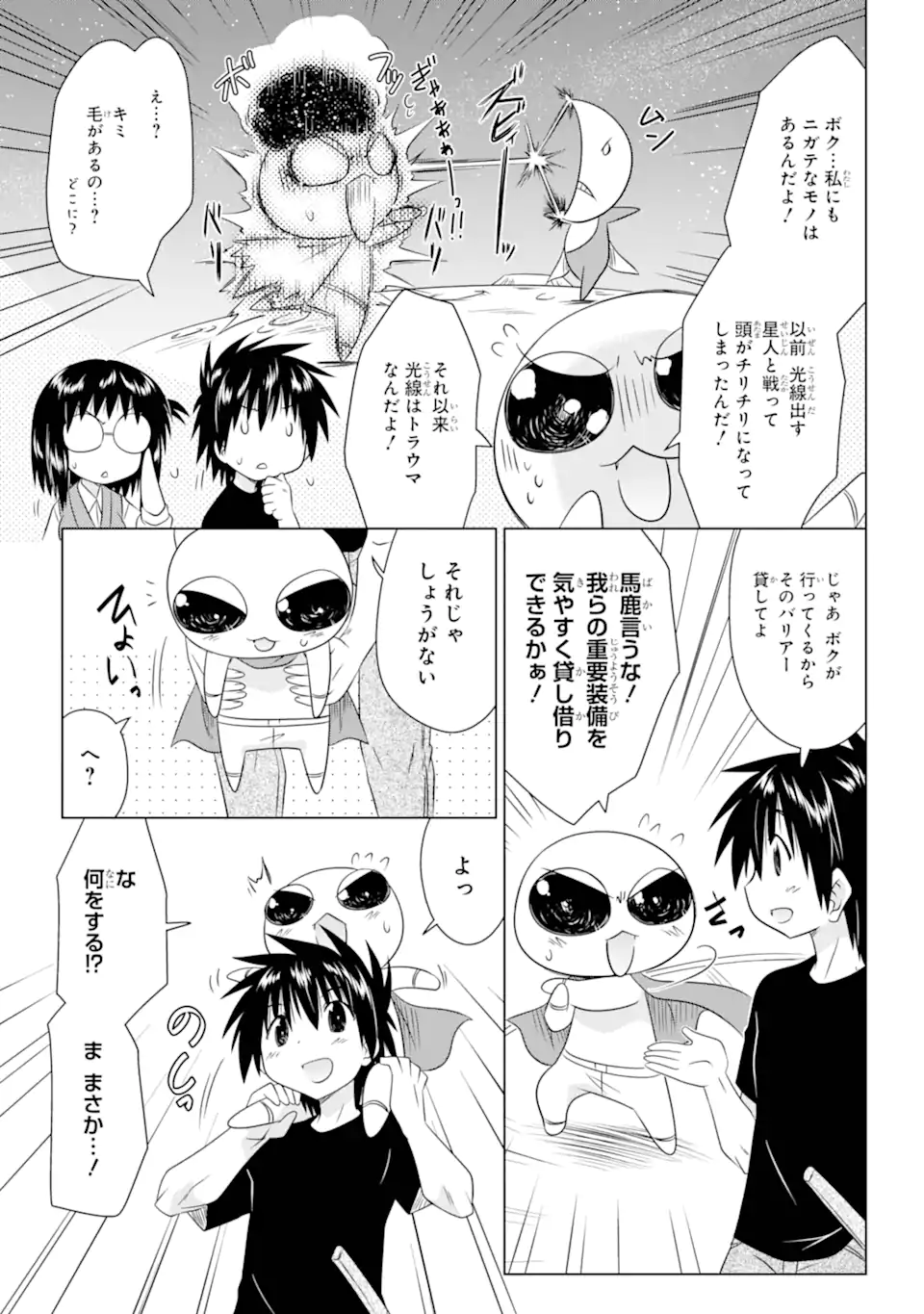 ながされて藍蘭島 Chap 271 - Next Chap 272