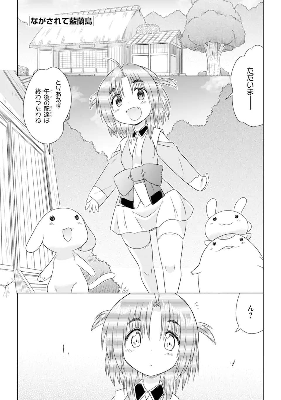 ながされて藍蘭島 Chap 273 - Next Chap 274