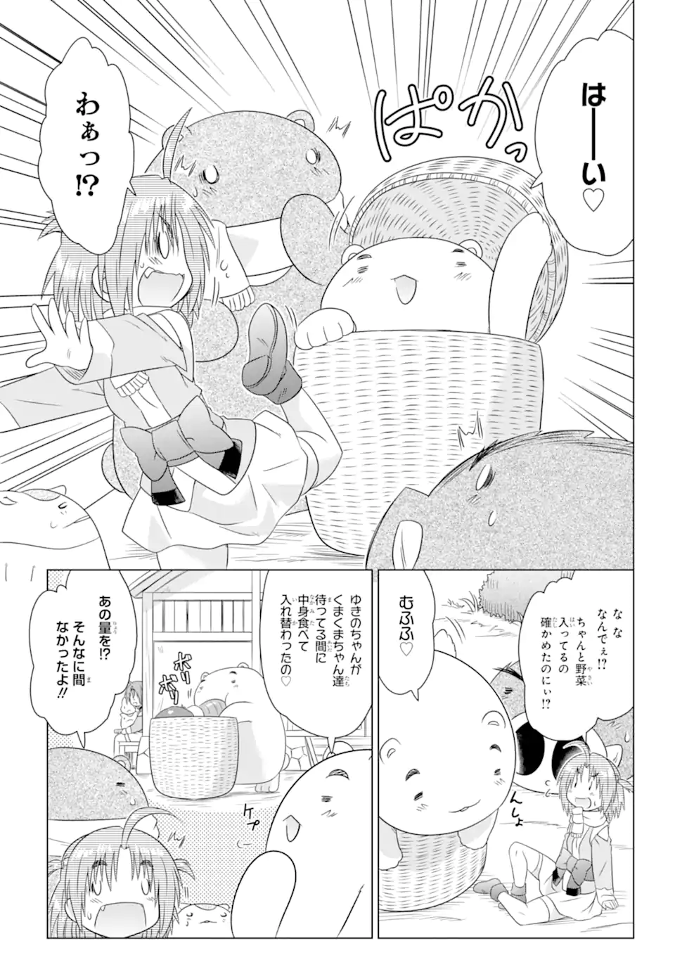 ながされて藍蘭島 Chap 273 - Next Chap 274