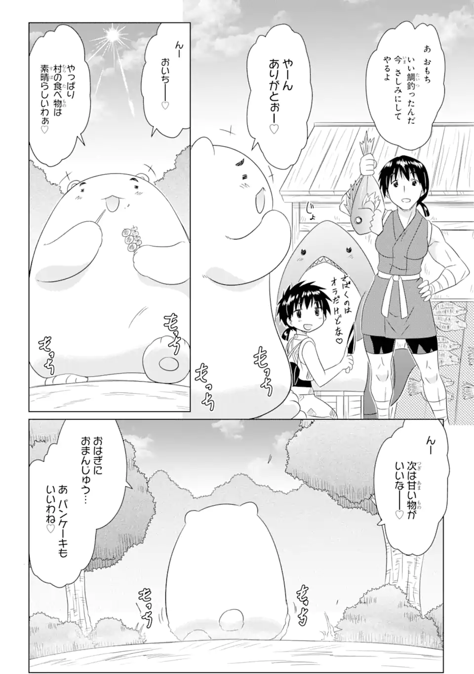 ながされて藍蘭島 Chap 273 - Next Chap 274