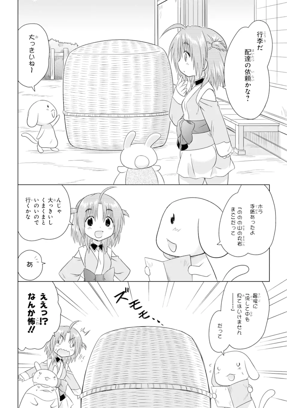 ながされて藍蘭島 Chap 273 - Next Chap 274