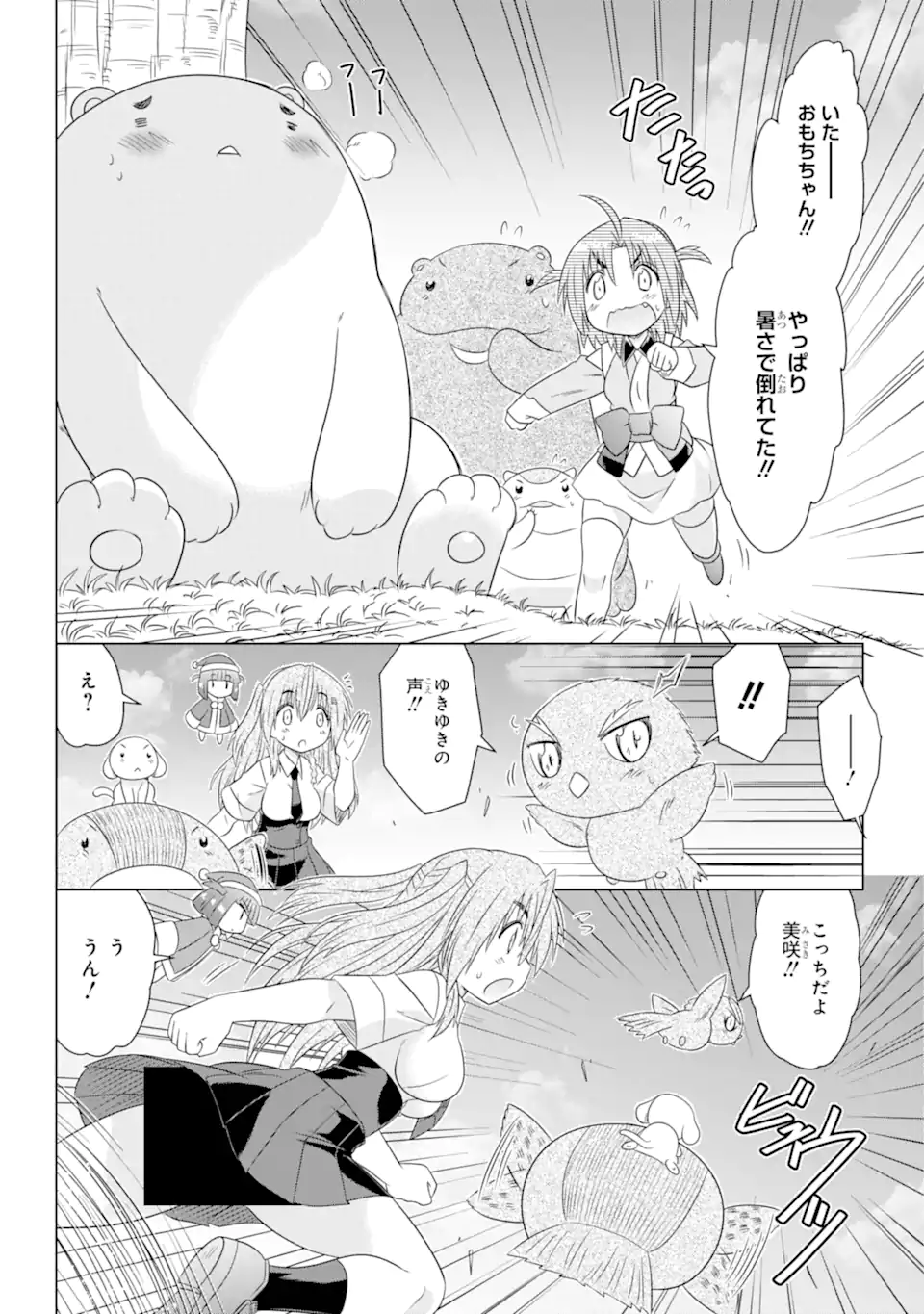 ながされて藍蘭島 Chap 273 - Next Chap 274