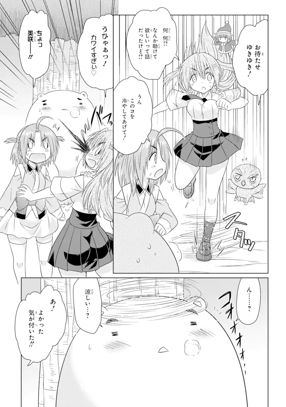 ながされて藍蘭島 Chap 273 - Next Chap 274