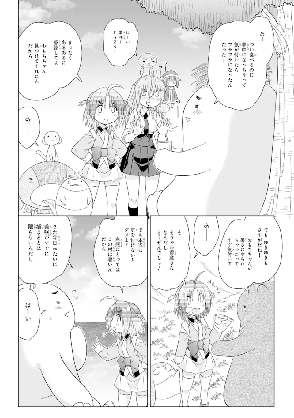 ながされて藍蘭島 Chap 273 - Next Chap 274