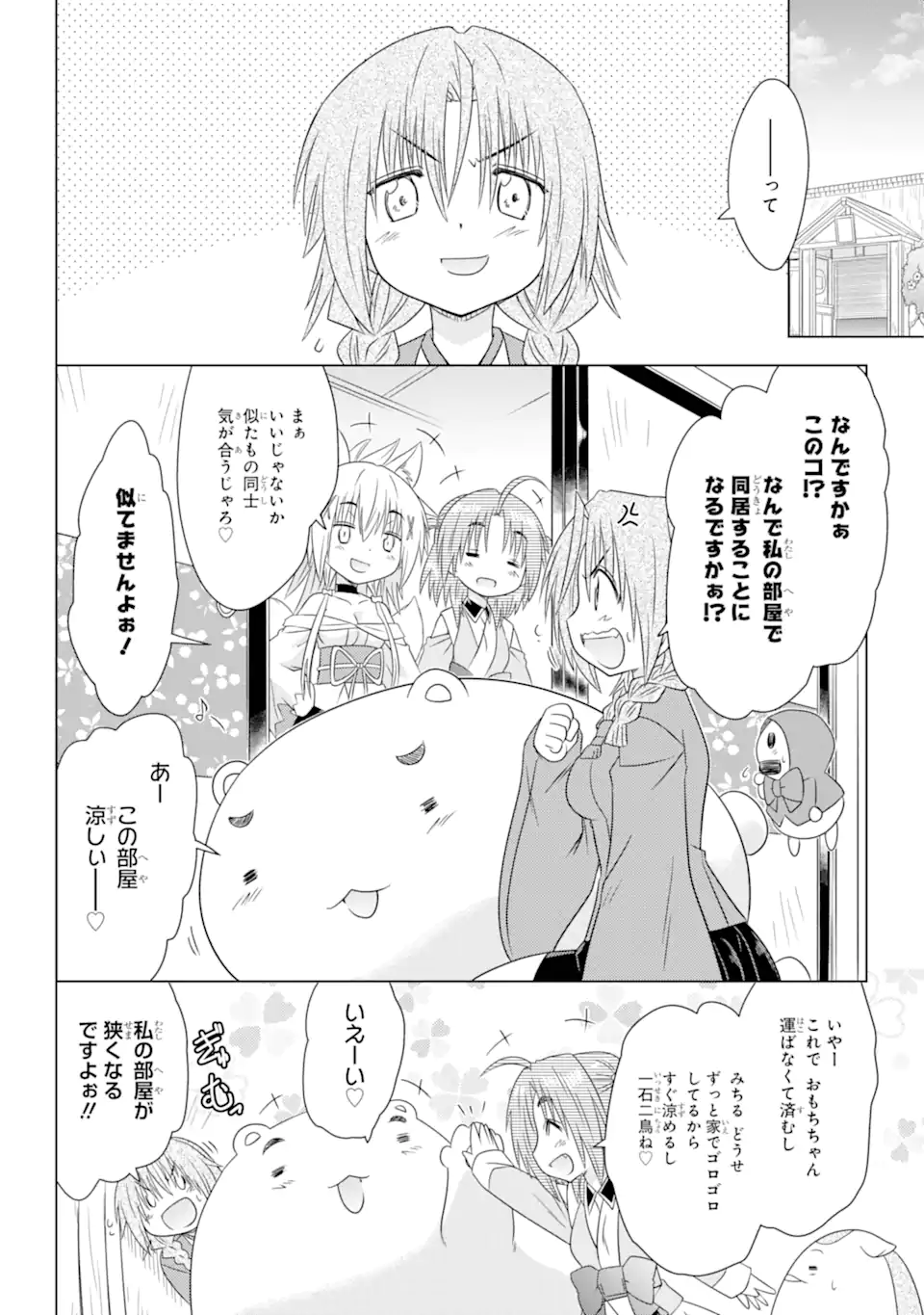 ながされて藍蘭島 Chap 273 - Next Chap 274