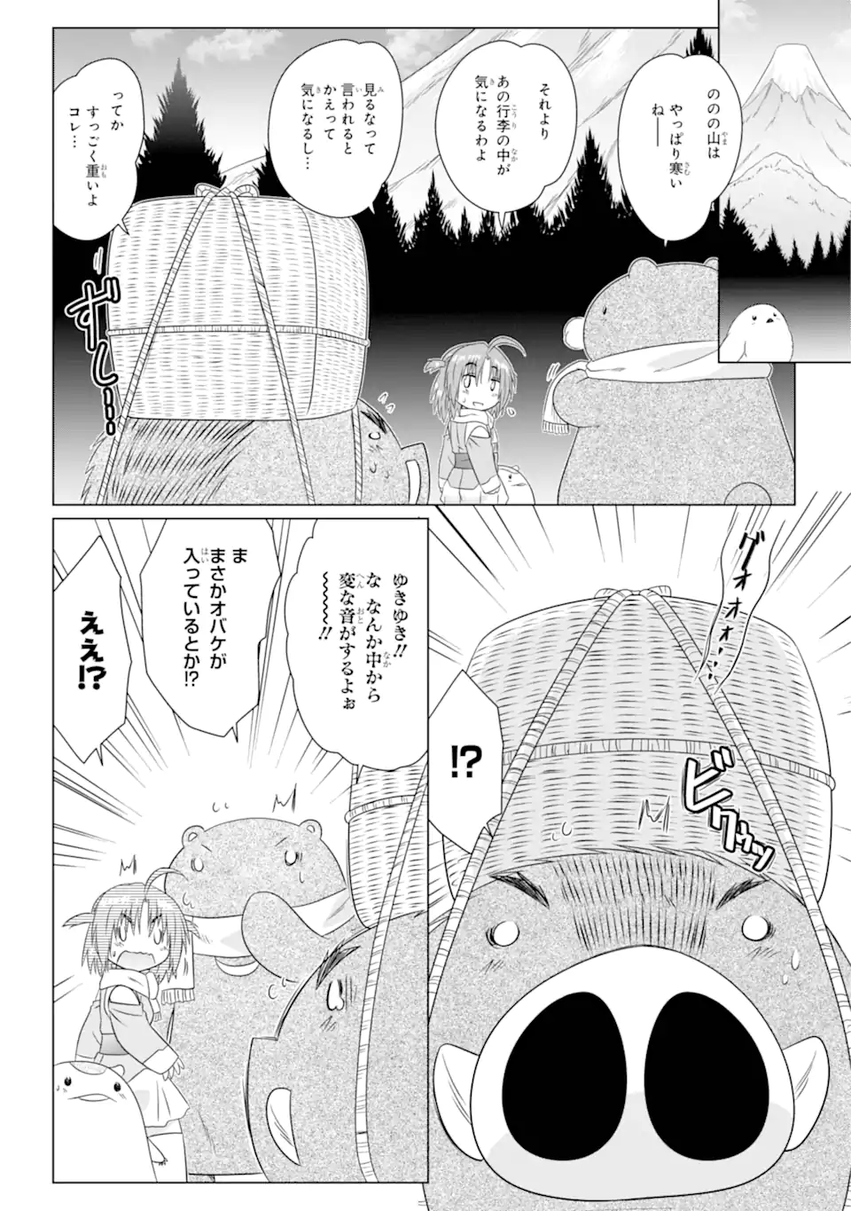 ながされて藍蘭島 Chap 273 - Next Chap 274