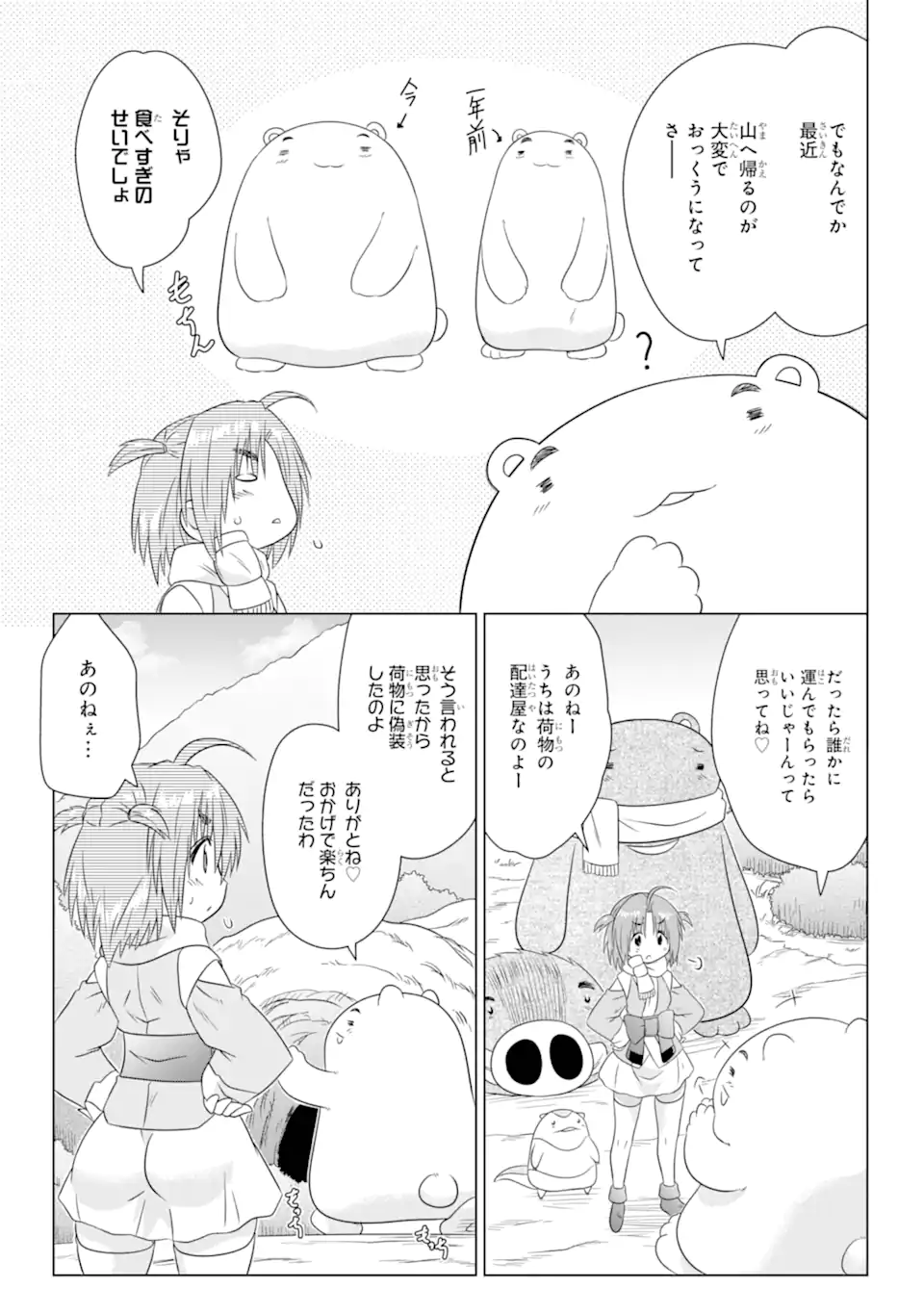 ながされて藍蘭島 Chap 273 - Next Chap 274