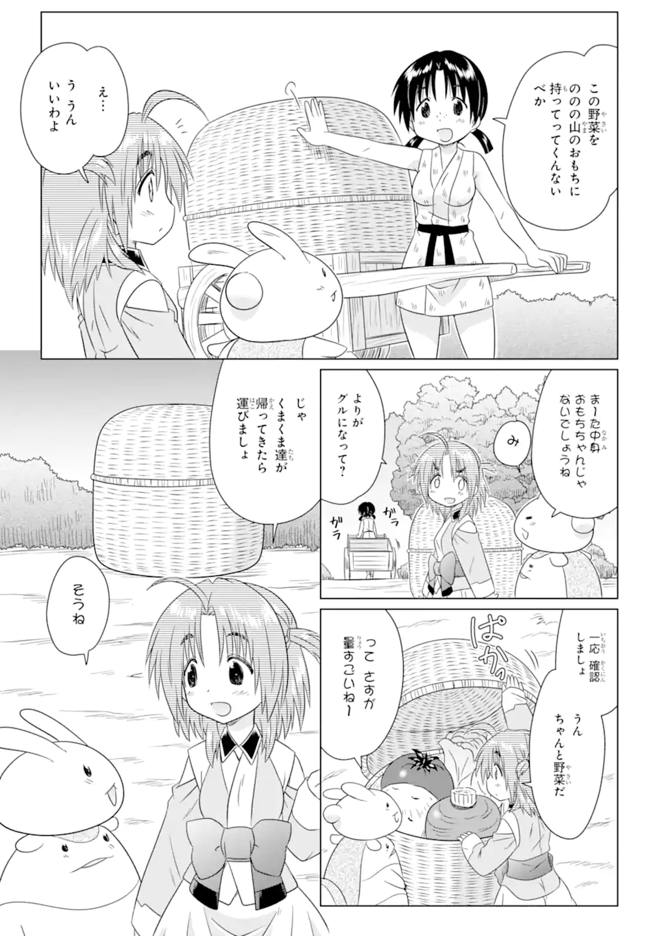ながされて藍蘭島 Chap 273 - Next Chap 274