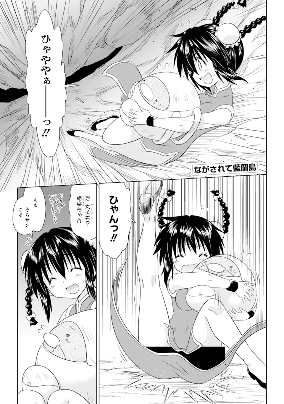 ながされて藍蘭島 Chap 275 - Next Chap 276