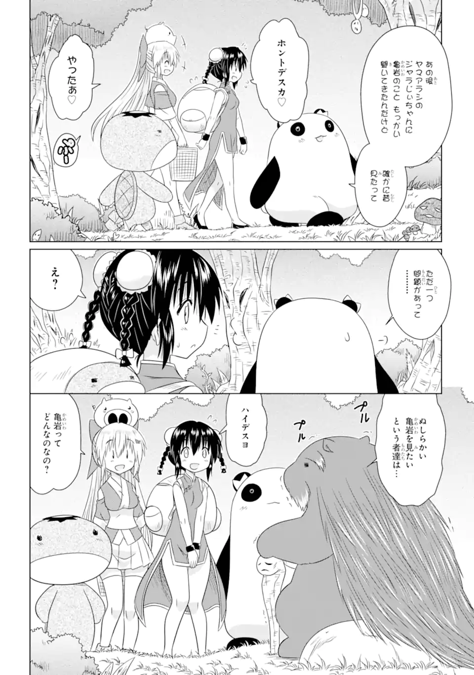 ながされて藍蘭島 Chap 275 - Next Chap 276