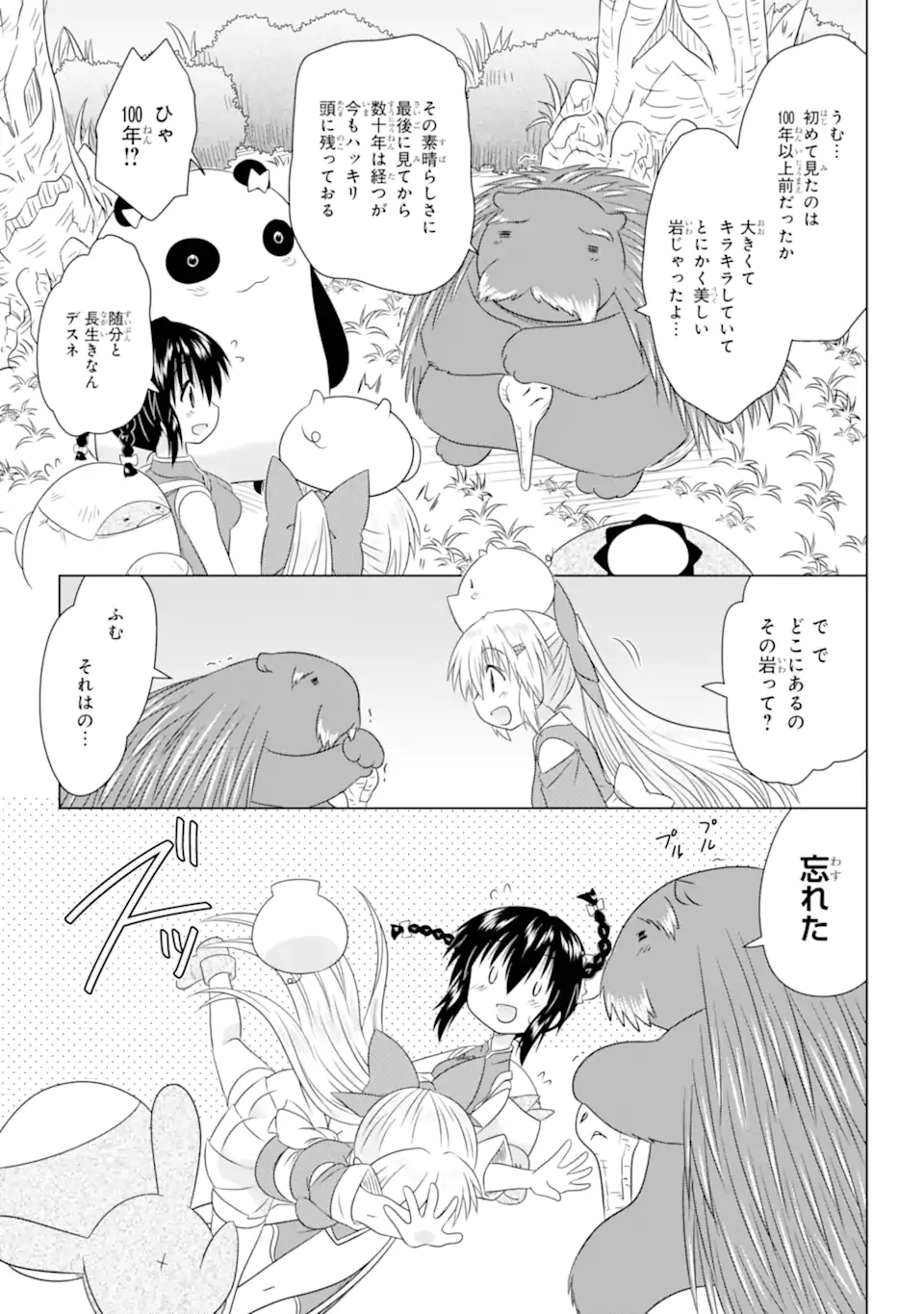 ながされて藍蘭島 Chap 275 - Next Chap 276