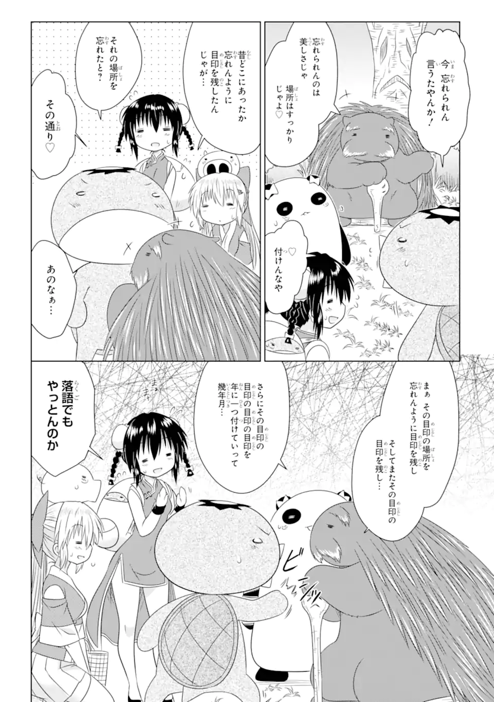 ながされて藍蘭島 Chap 275 - Next Chap 276
