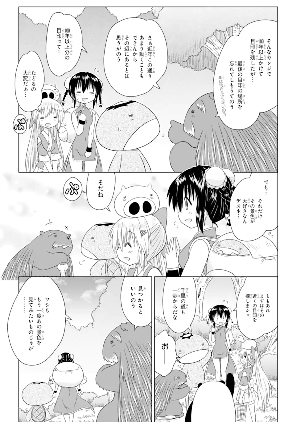 ながされて藍蘭島 Chap 275 - Next Chap 276