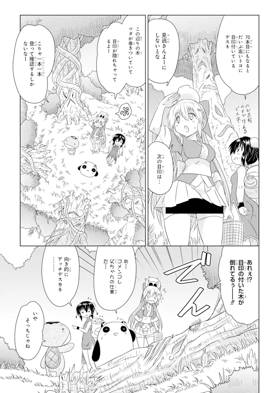 ながされて藍蘭島 Chap 275 - Next Chap 276
