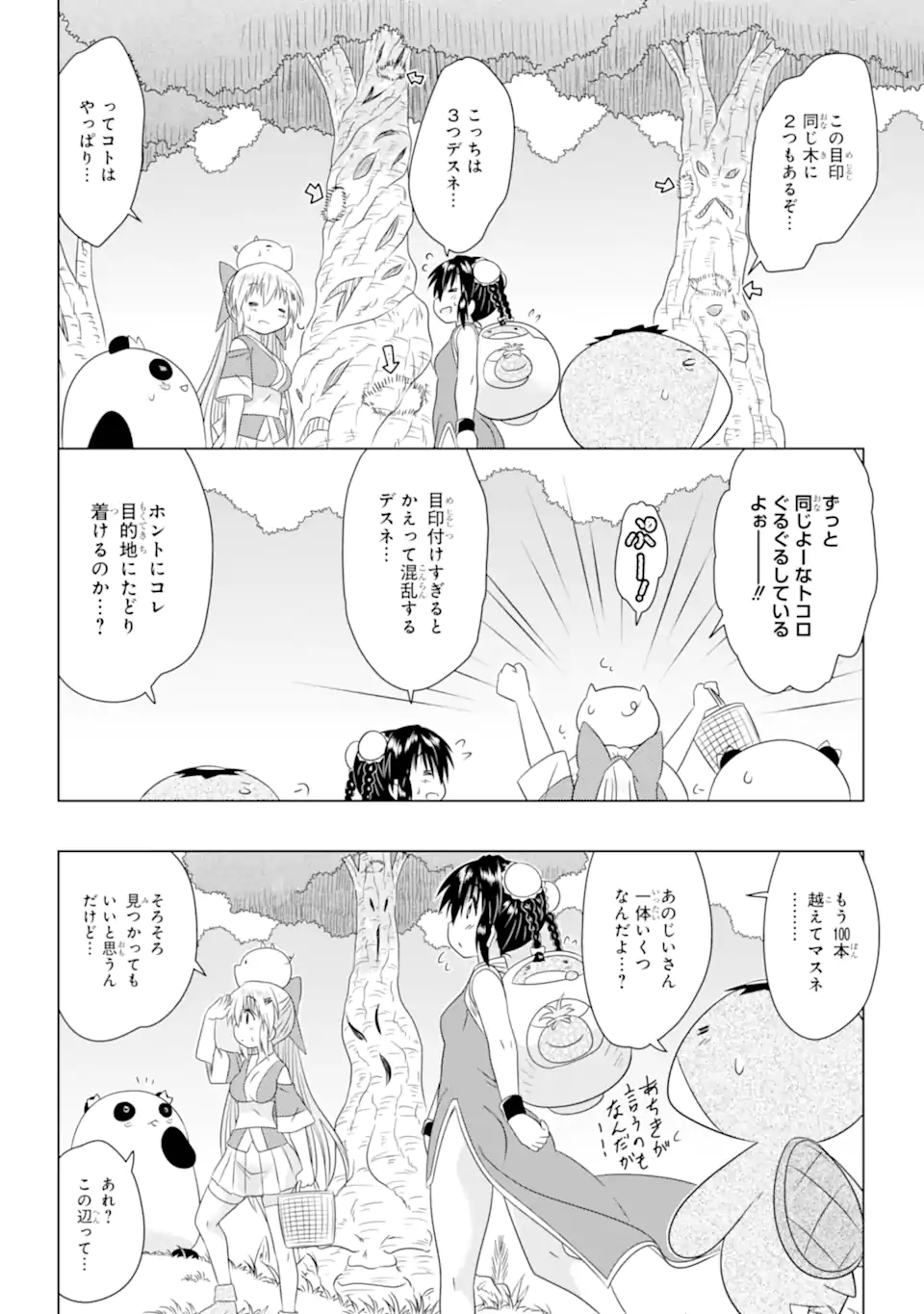 ながされて藍蘭島 Chap 275 - Next Chap 276