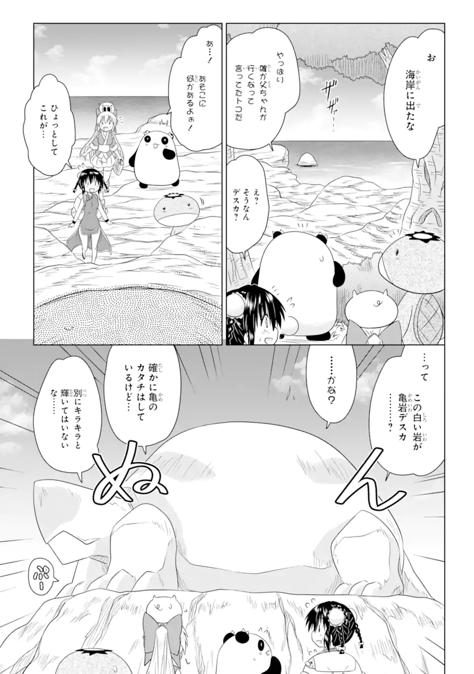 ながされて藍蘭島 Chap 275 - Next Chap 276