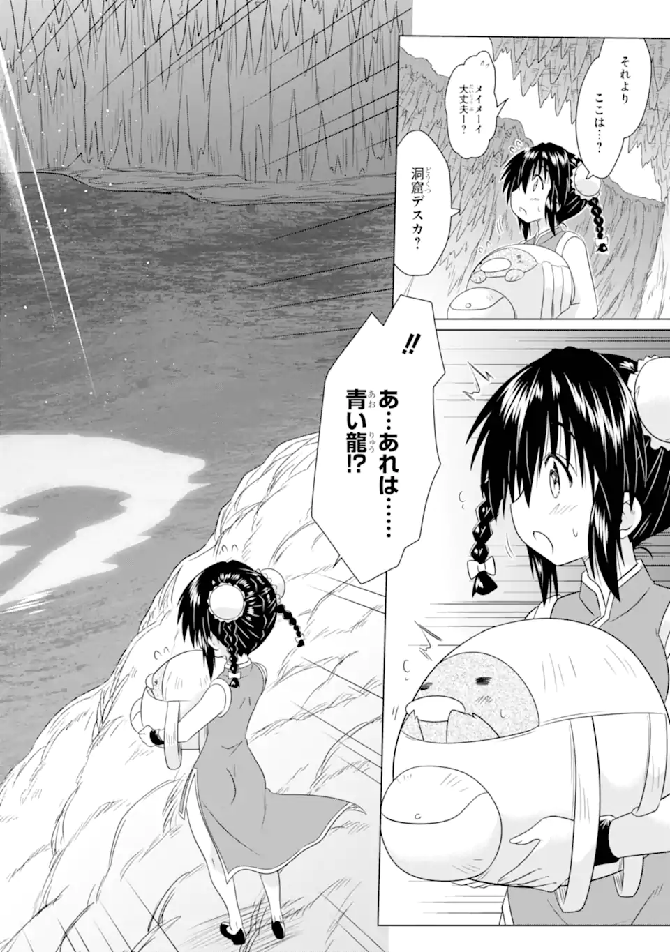 ながされて藍蘭島 Chap 275 - Next Chap 276